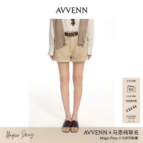 AVVENN×马思纯联名