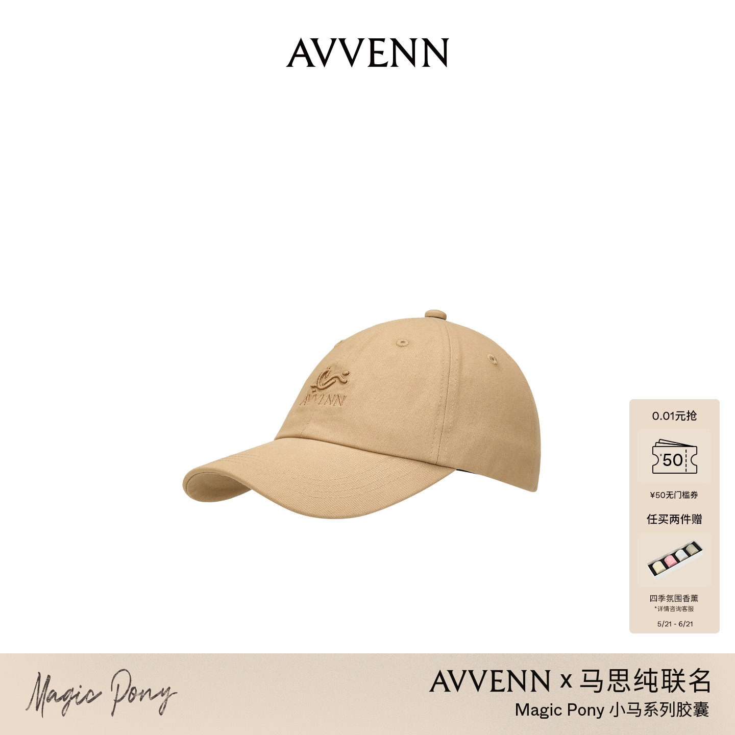 AVVENN×马思纯联名"Magic Pony"小马系列胶囊棒球帽AK3P001784