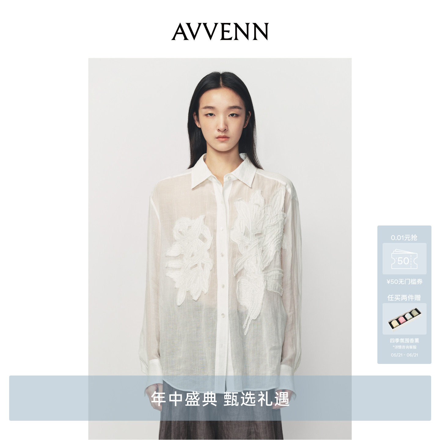 [3期免息]AVVENN立体肌理麻感米白色立体贴布绣花衬衫AK10902691