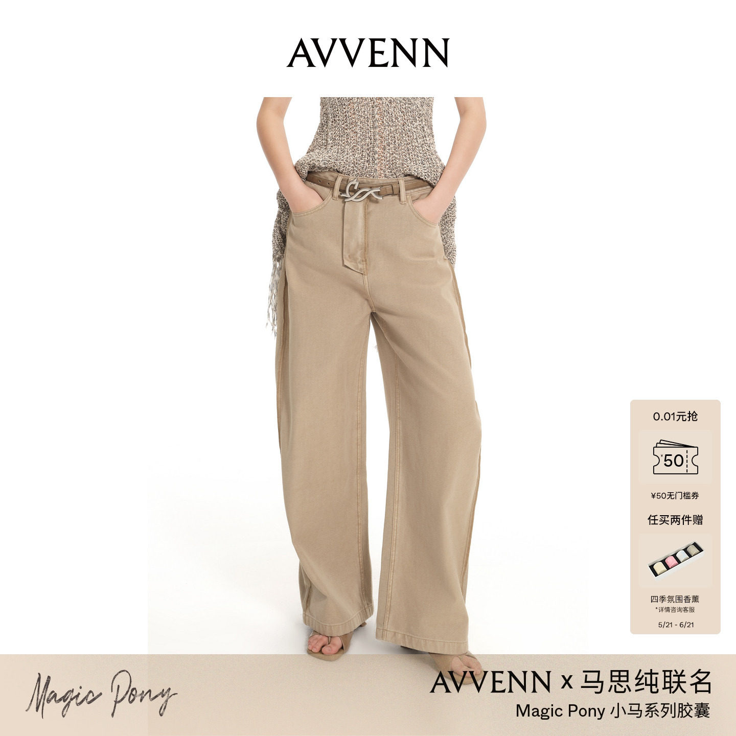 AVVENN×马思纯联名"Magic Pony"小马系列胶囊牛仔裤AK31302624