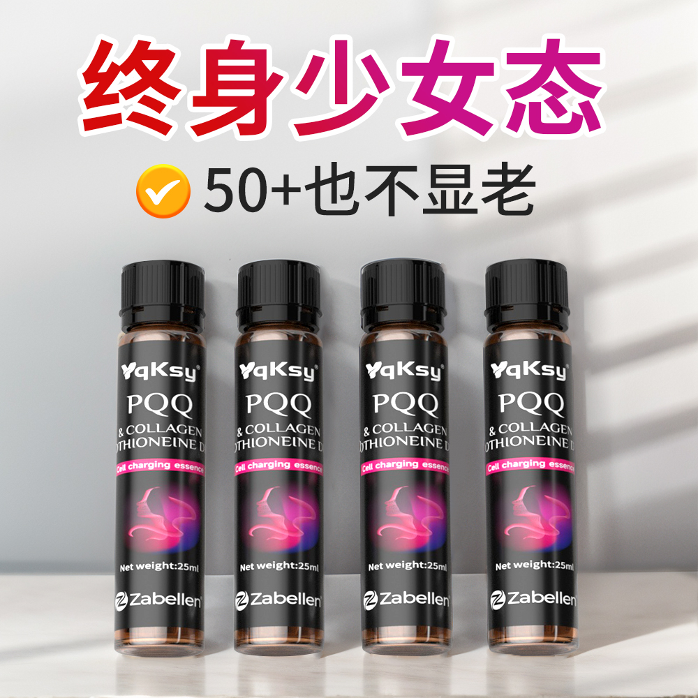 专利麦角硫因PQQ亚精胺口服液