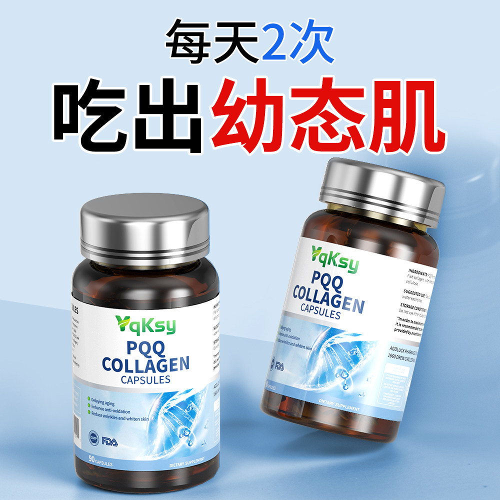 【四瓶装】PQQ胶原蛋白亚精胺线粒体片焕龄驻颜高端奢养细胞唤发,保健食品/膳食营养补充食品,PQQ/吡咯喹啉醌,淘宝优惠券,粉丝福利购,淘宝优惠卷