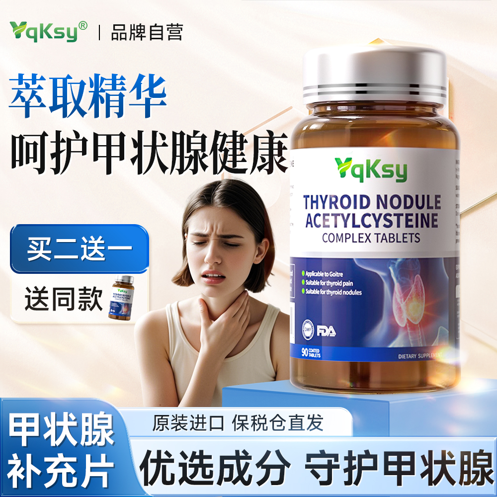 进口乙酰半胱氨酸养护甲腺健康