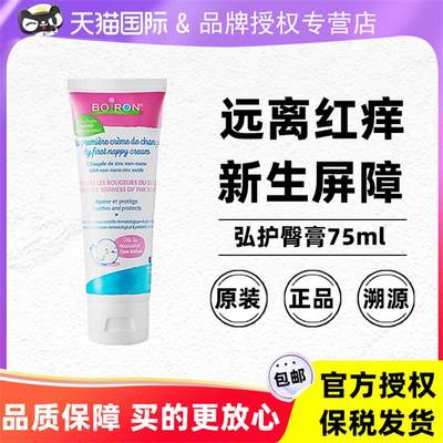 宝弘护臀膏Boiron75ml