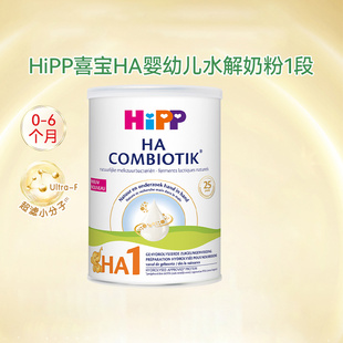 HiPP荷兰喜宝HA益生菌奶粉1段宝宝配方奶粉超滤小分子水解800g