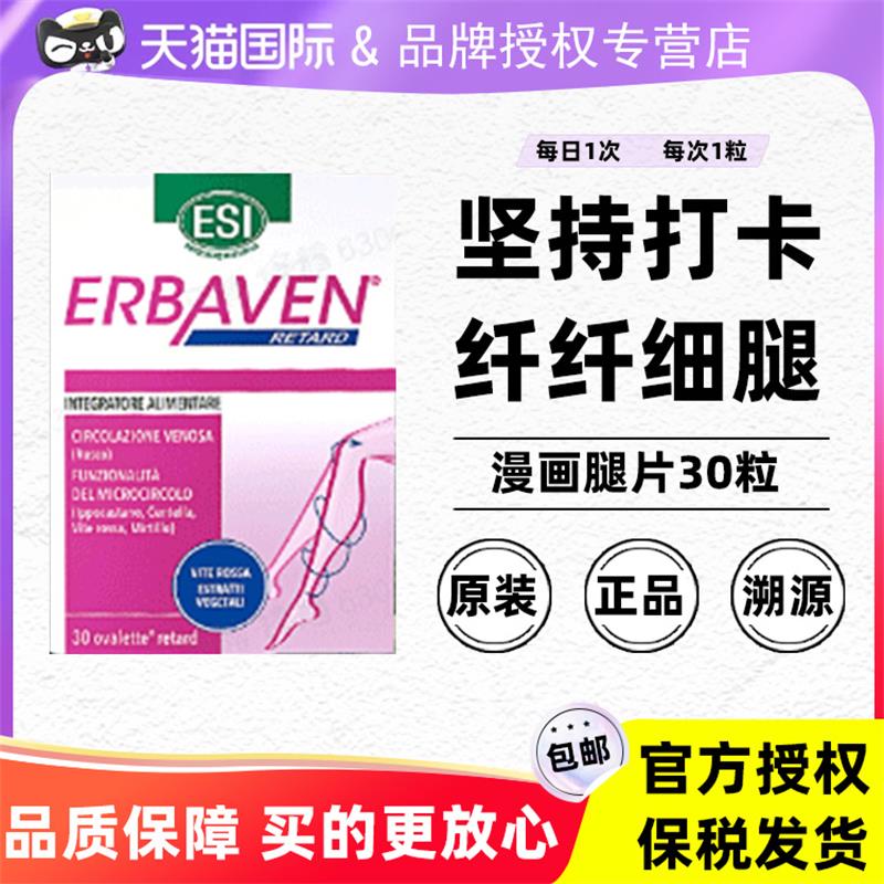 ESI意大利进口瘦腿片大长腿