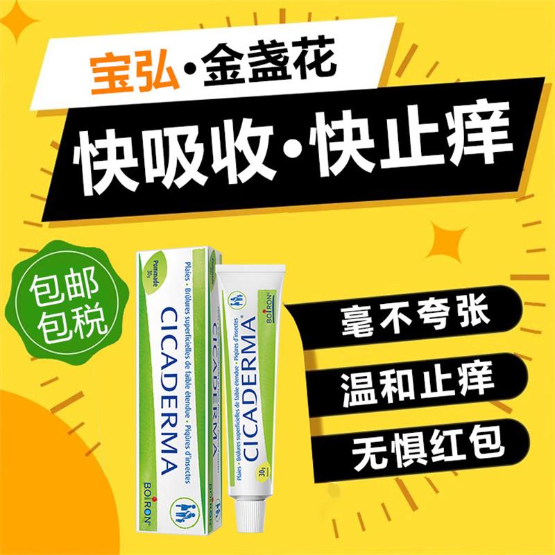 Boiron宝弘止痒膏Boiron