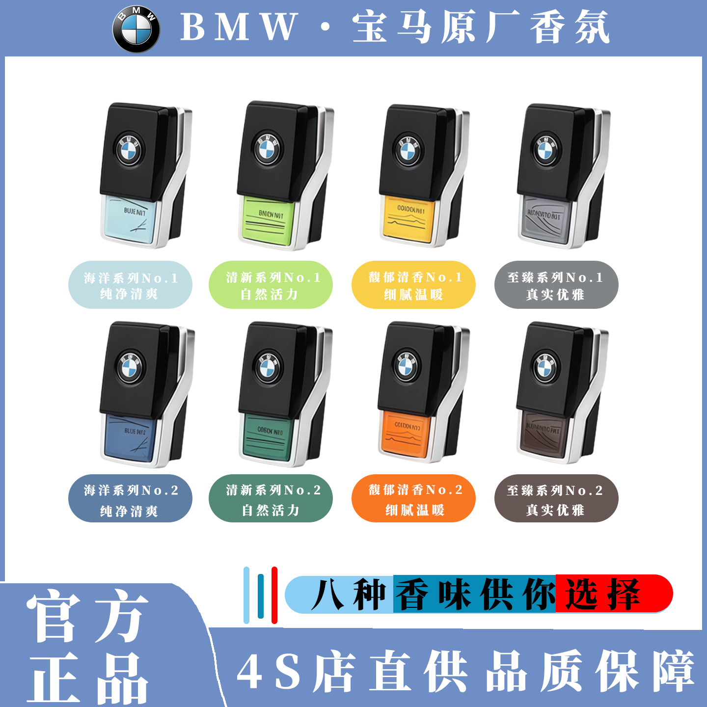 宝马香氛系统5系X5X7原厂车载香薰条7系740补充液香膏香水清新剂