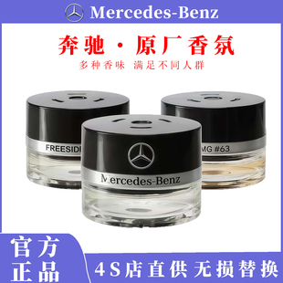 GLC300 奔驰迈巴赫原厂香水香薰香氛系统E300 450L 350 S580 S400