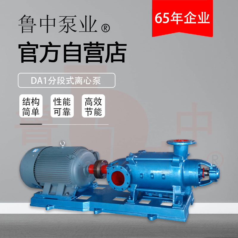 DA1-80×8型卧式多级离心泵质保一年淄博鲁中工业泵厂品质保障