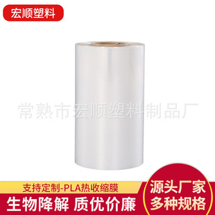 BOPLA高透塑料膜全生物降解薄膜双拉伸PLA聚乳酸半透明热收缩膜