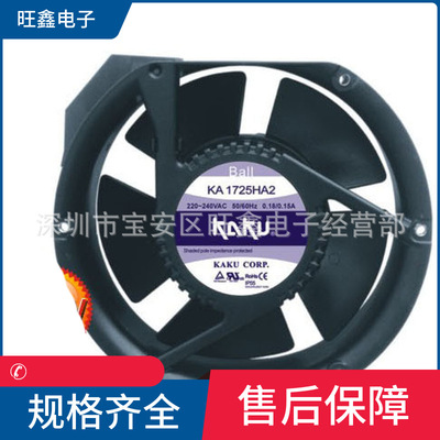 台湾卡固KA1725HA2 220-240V 0.18/0.15A 17251交流风扇