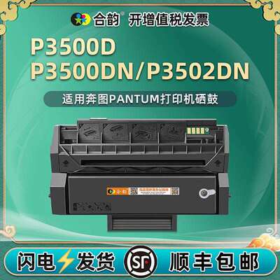 易加粉硒鼓P3500D通用奔图牌P3500DN一体机硒鼓P3502dn墨盒碳粉盒