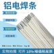 E5183 L109 铝镁 E4043 铝硅L309铝猛L409 E1100 纯铝电焊条L209