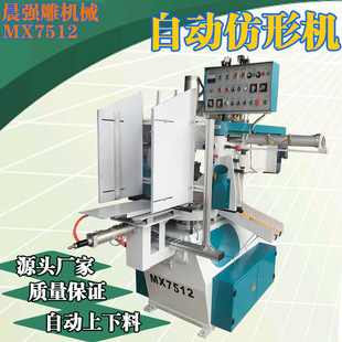 MX7512双轴自动仿形机 自动上下料菜板餐桌椅板滑板仿形镂铣机