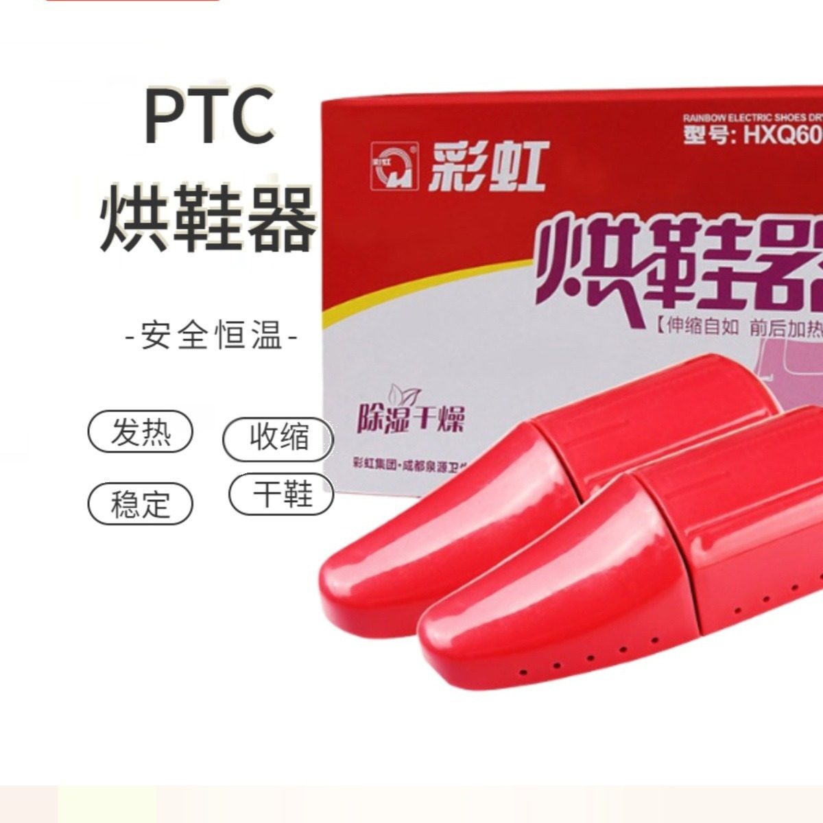 彩虹烘鞋器家用鞋子除湿烘干烤鞋器冬季儿童成人伸缩暖鞋器烘干