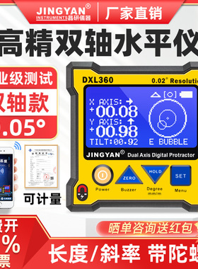 晶研双轴数显水平仪电子倾角仪角度尺水平尺带磁性DXL360厂家批发