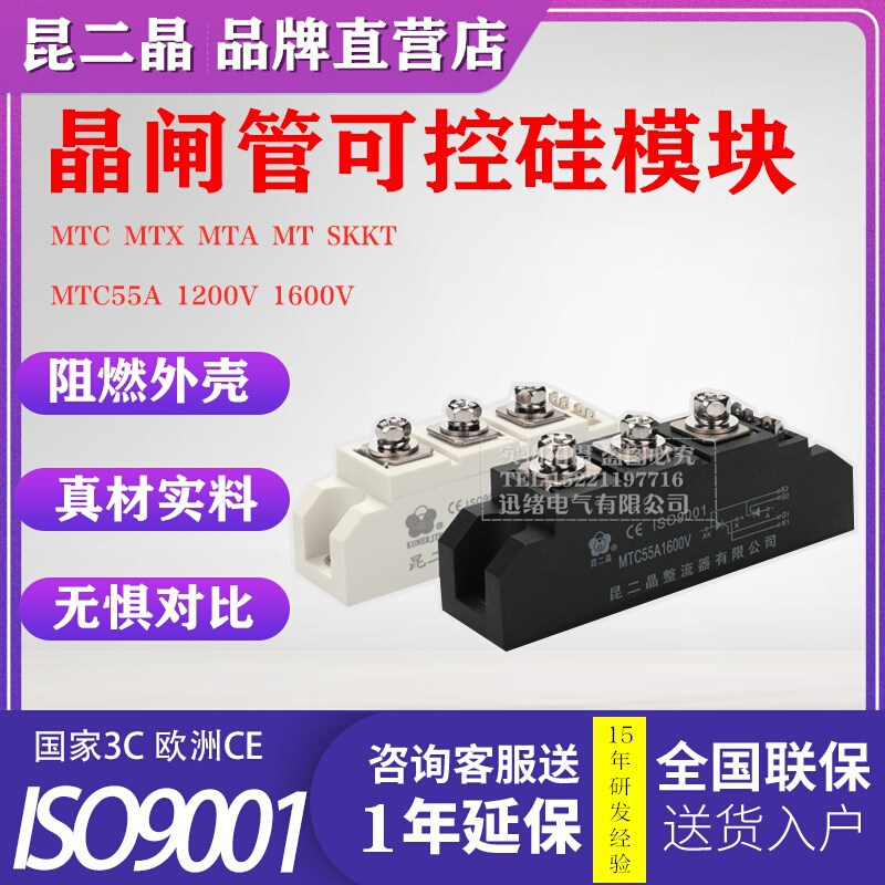 晶闸管可控硅软启动模块MTC-55A MTX MTA MTK1600V 用于加热设备