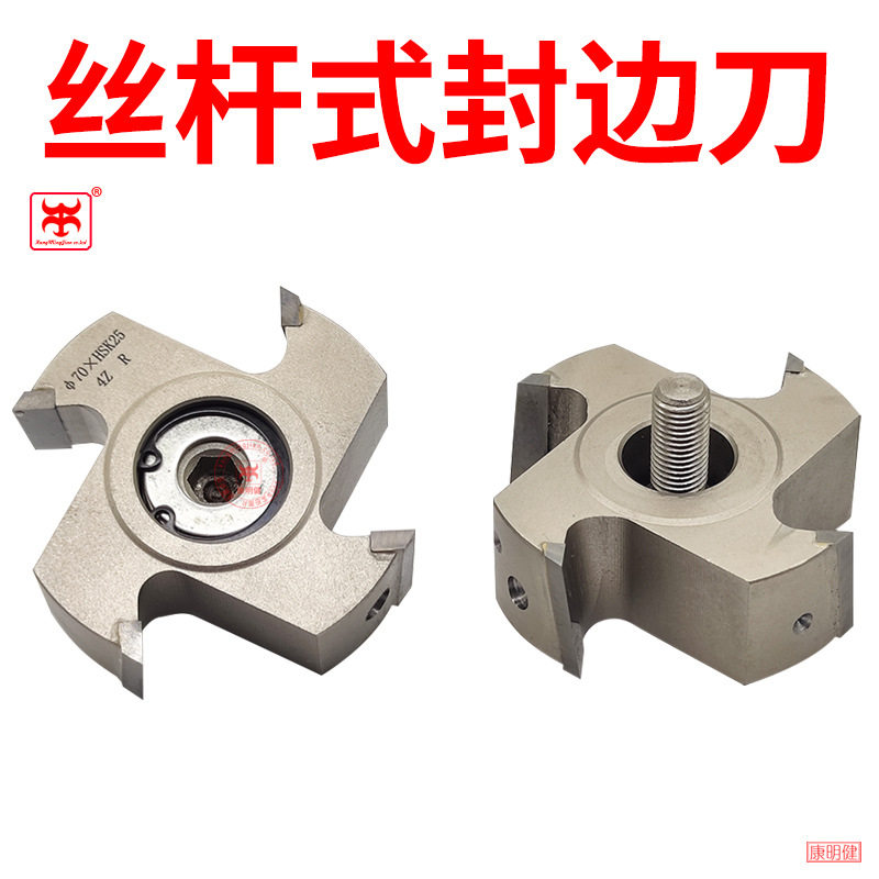 封边机精修刀丝杆式修边刀粗修刀螺杆跟踪刀硬质合金木工机械配件