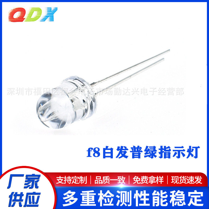 特F8mm白发普绿指示灯珠 8mm白发普绿led发光二极管灯珠