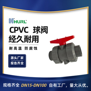 厂家销售CPVC双活接球阀 双由令阀门 呼伦贝尔 济南 青岛 临沂