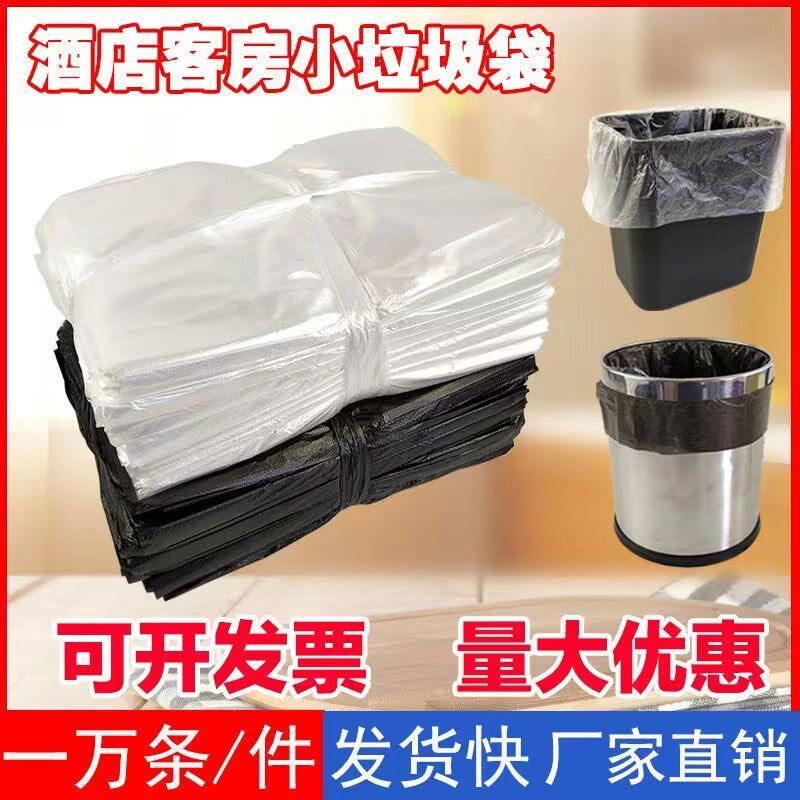 宾馆客房垃圾袋酒店白色专用透明小一次性加厚塑料袋家用平口批发