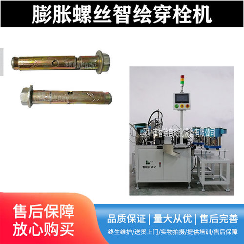 智绘外六角内顶爆膨胀螺丝自动组装机串栓串垫片拧螺母长短可调