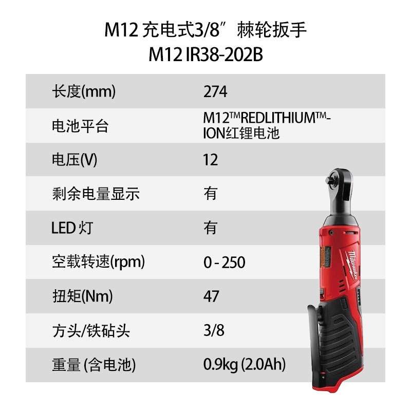 M12 IR38-202B 美沃奇 M12 充电式 3/8