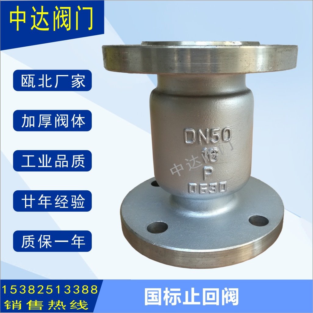 H42Y-16P H42Y-25P H42Y-40P  H42Y-10P 304不锈钢立式单向止回阀