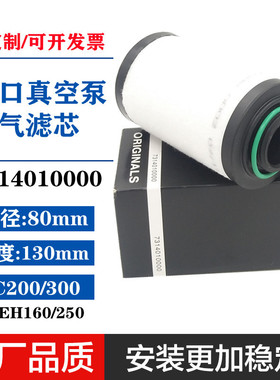 731401里其乐真空泵油气分离器VC200/300排气滤芯VCEH160/250油雾