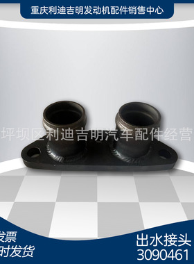 k19 k38发电机组配件 Nt855 发动机零件 出水接头3090461