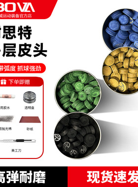 耐思特nicest皮头台球杆大头杆小头杆皮头多层球杆皮头斯诺克皮头