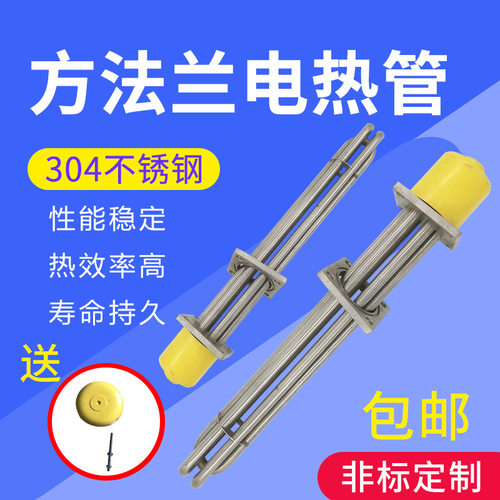 供应模温机电热管 220V380V6KW法兰电加热 304不锈钢方法兰加热管