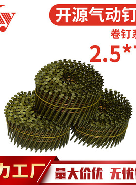 KY卷钉螺纹2570光杆钉CN80气动卷钉枪70托盘木箱钉FS1V50大帽卷钉