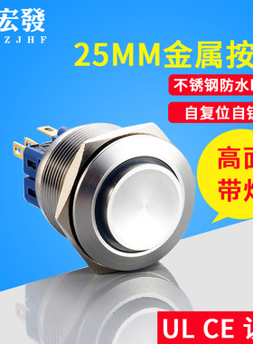 金宏25MM金属按钮开关高头带灯自复1开1闭2NO2NC不锈钢304凸面