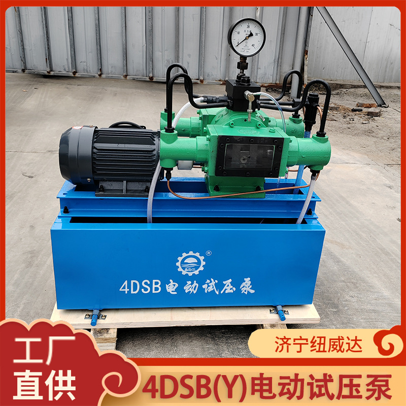 4DSB压力自控打压泵油窗款管道试压泵 10MPA容器门试压泵