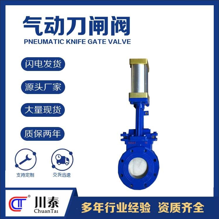 成都气动刀型闸阀PZ73H/X-10C铸钢硬密封软密封暗杆法兰川泰供应