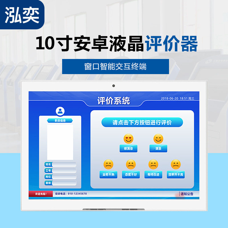 7-10寸安卓液晶评价器/客户评价器/评价管理系统/厂家供应