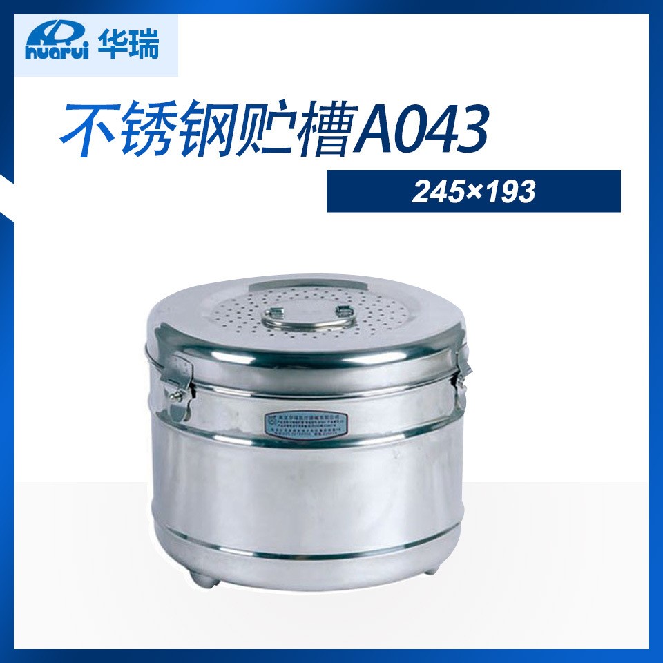 【现货】南京华瑞不锈钢贮槽（温控自动启闭） A043  Φ230