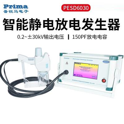 PRIMA普锐马PESD6020/PESD6030实验室静电放电模拟器