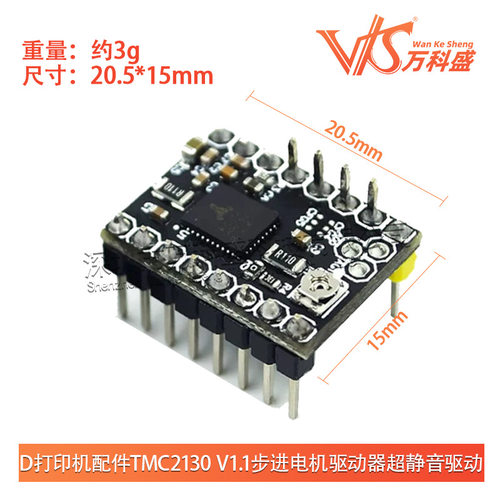 3D打印机配件TMC2130 V1.1步进电机驱动器超静音驱动256细分