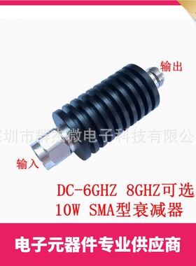 10W SMA同轴固定衰减器 1DB-60dB  DC-6GHZ/8GHZ
