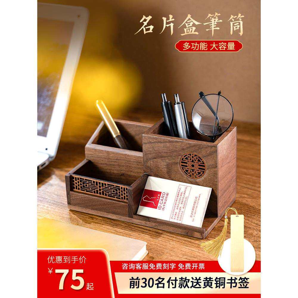 A10L实木办公桌笔筒收纳盒一体名片盒大容量感轻奢摆件胡桃木笔桶