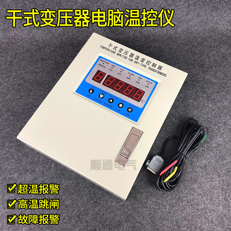 HY-BWD3K330C LD-B10-T220F干式变压器电脑温控仪干变温控器