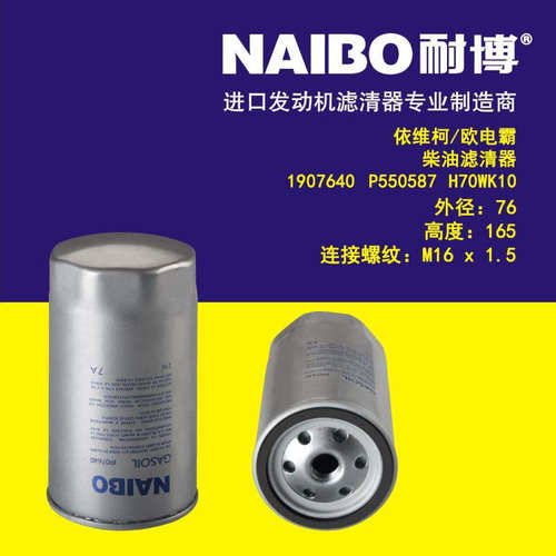 1907640柴滤   BF7663   P550587  H7WK10