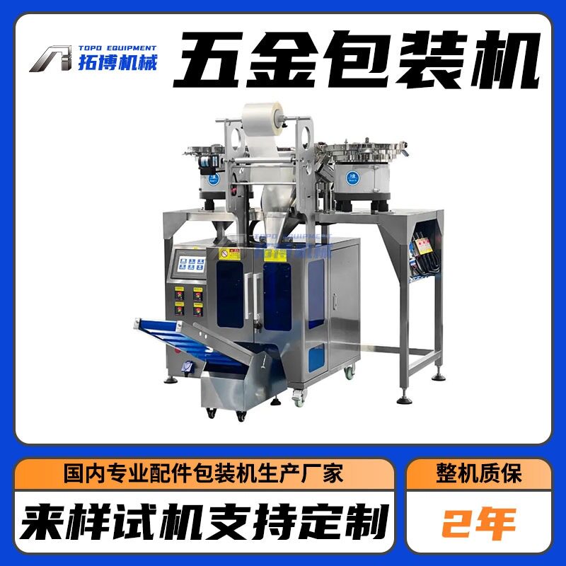 电视支架安装小螺丝配件包自动计数包装机 分格分类点数包装机