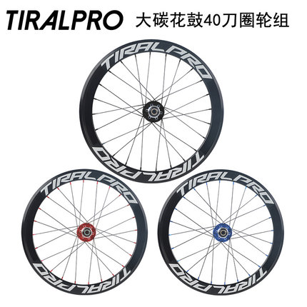 TIRALPRO折叠自行车349 20寸406 451高框圈碟刹轮组861碳纤维花鼓