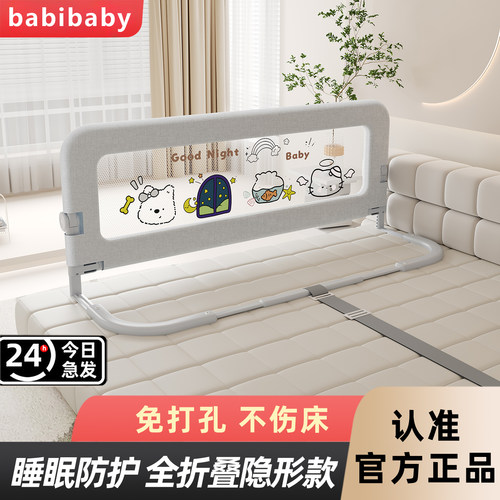 宝宝床围栏Babibaby便携