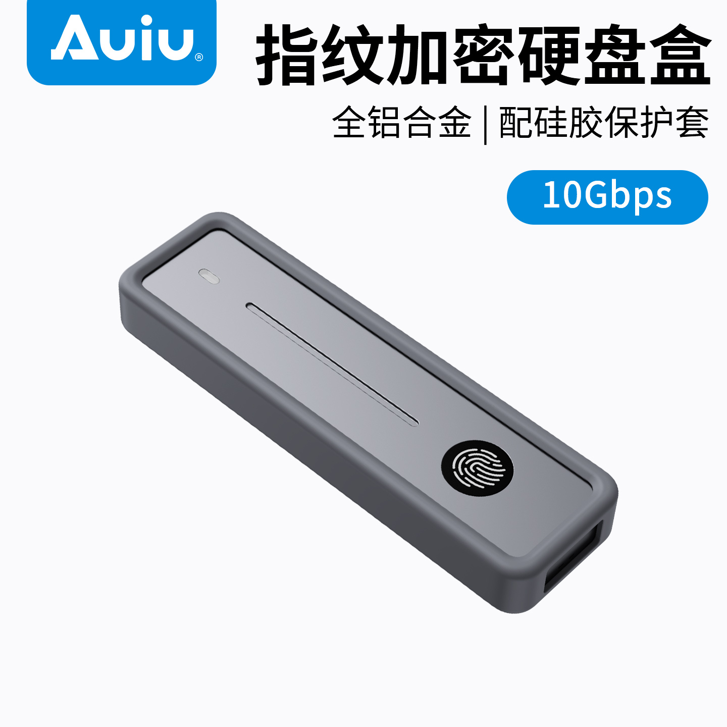 指纹加密安全放心的移动硬盘盒