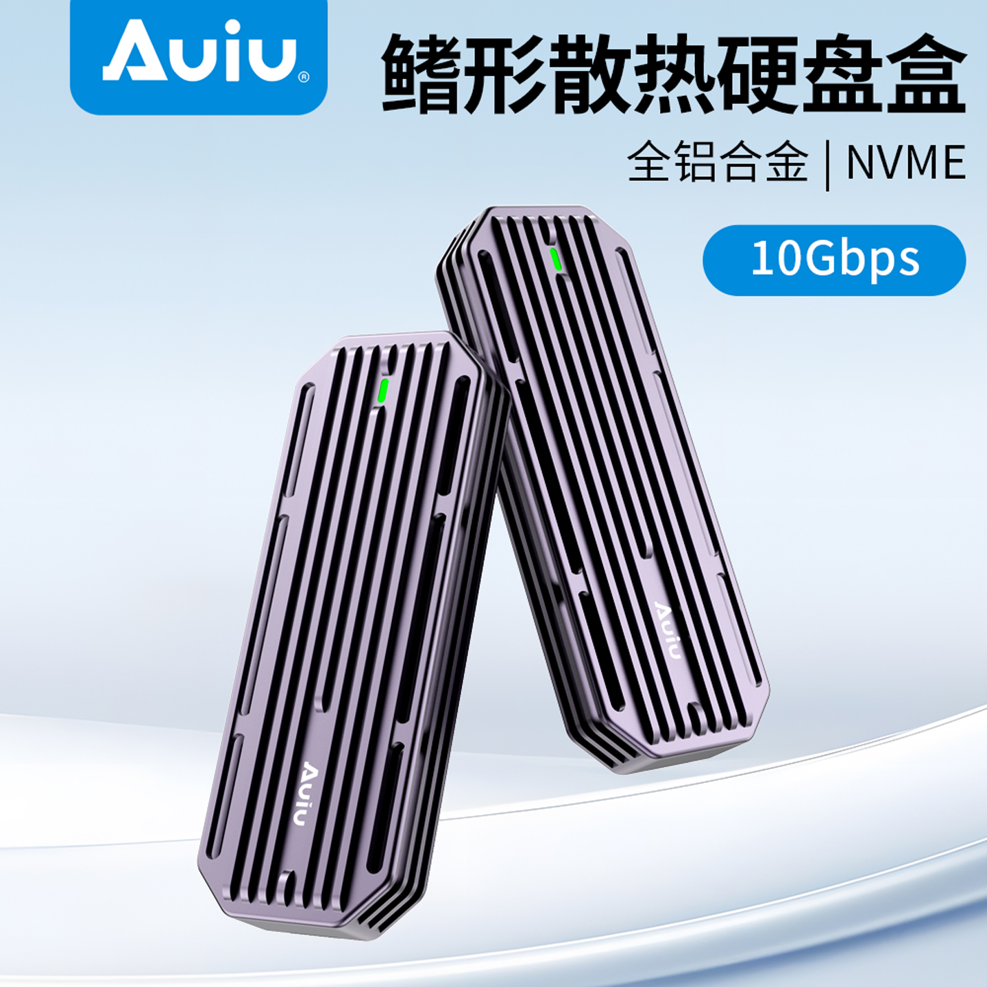 Auiu全铝m2固态移动硬盘盒子9210主控nvme双协议typec外接壳SSD